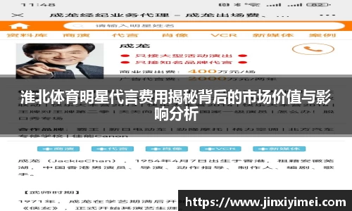 淮北体育明星代言费用揭秘背后的市场价值与影响分析